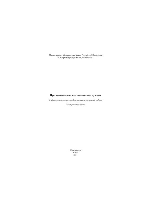Programming in a high-level language