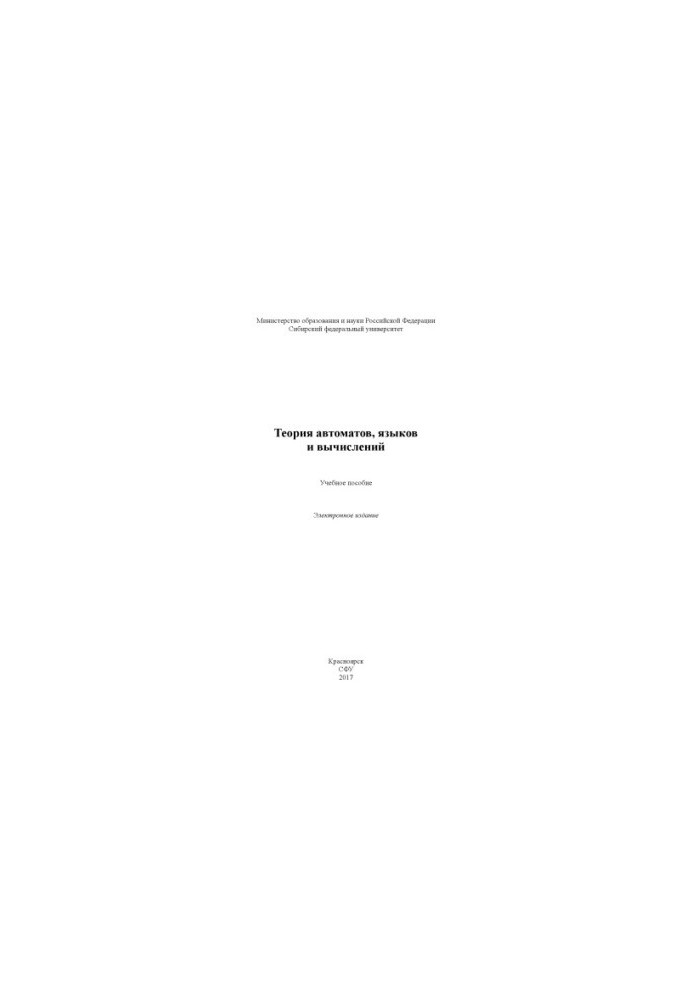 Theory of automata, languages and calculations