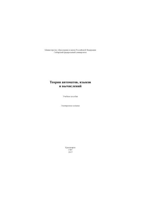 Theory of automata, languages and calculations