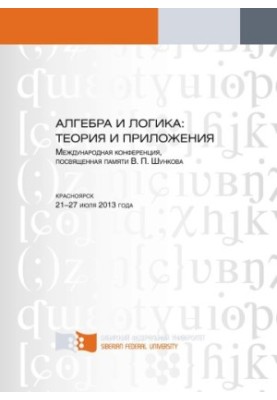 Алгебра и логика