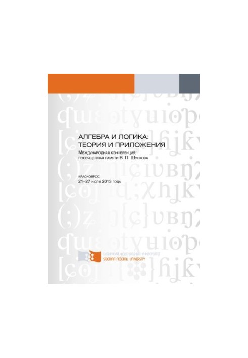 Алгебра и логика