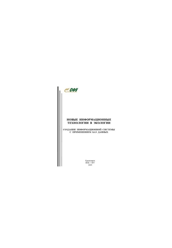 Pozdnyakov, Vladimir Alexandrovich. New information technologies in ecology. Creating an information system with applied