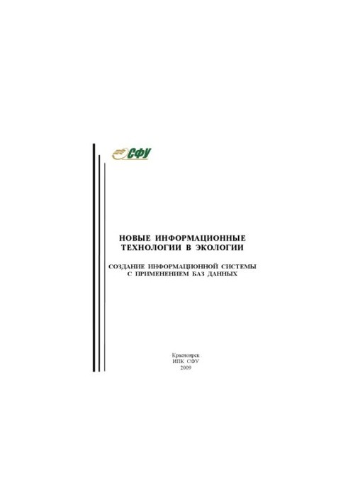 Pozdnyakov, Vladimir Alexandrovich. New information technologies in ecology. Creating an information system with applied