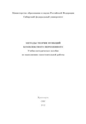 Theory of Functions of Complex Variables