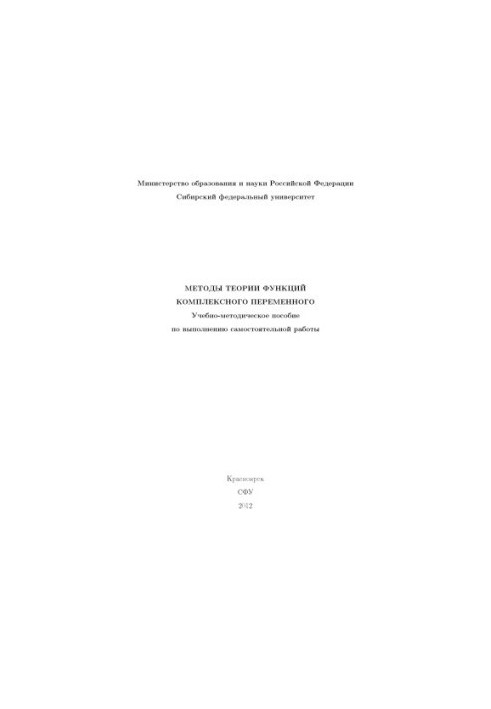 Theory of Functions of Complex Variables