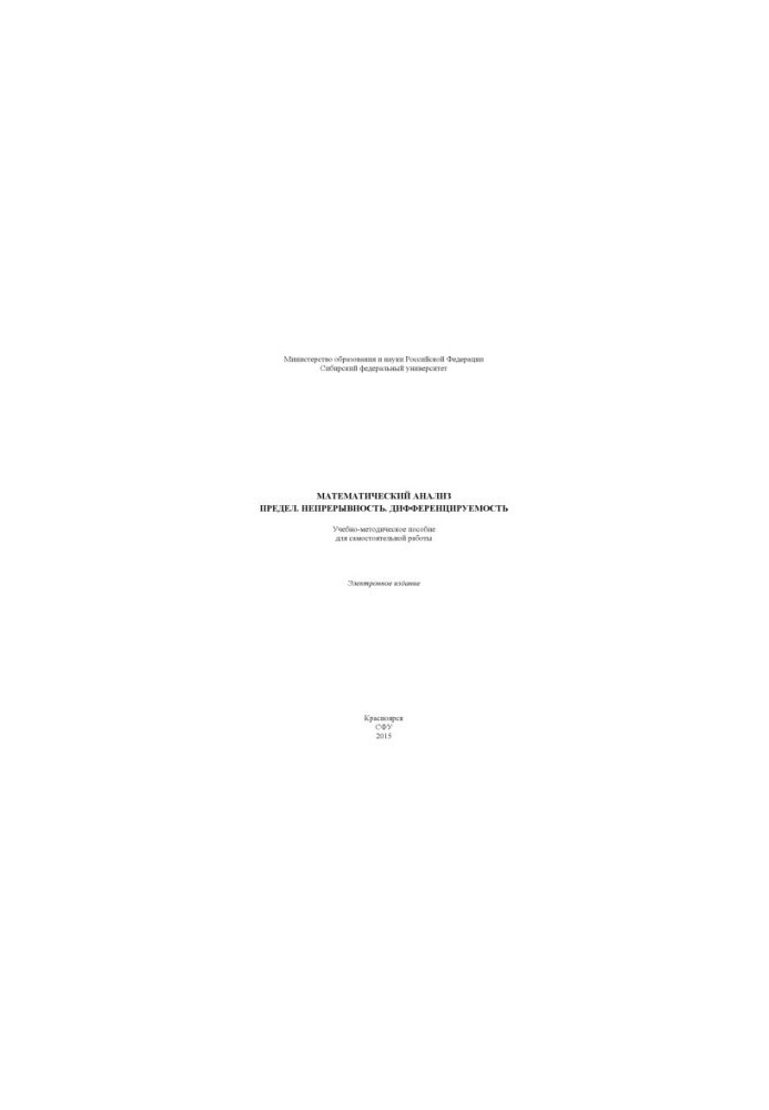Mathematical analysis. Limit. Continuity. Differentiability