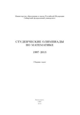 Student Olympiads in Mathematics