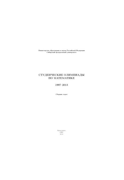 Student Olympiads in Mathematics