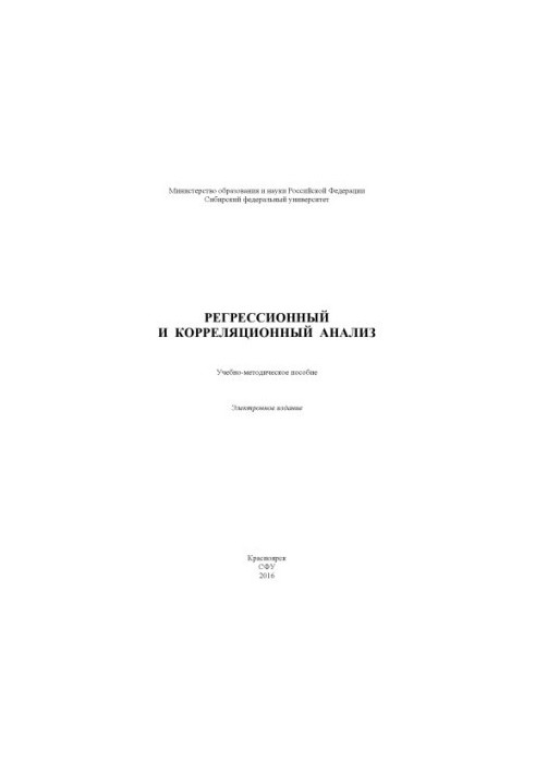 Регресійний та кореляційний аналіз