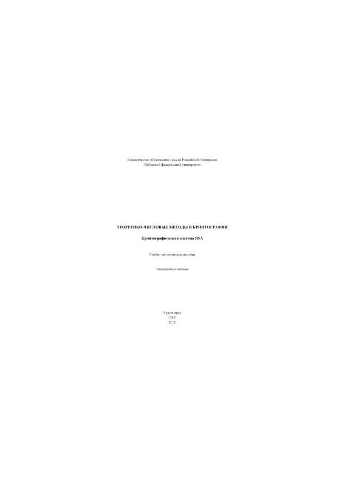 Theoretical-numerical methods in cryptography. Cryptographic system RSA