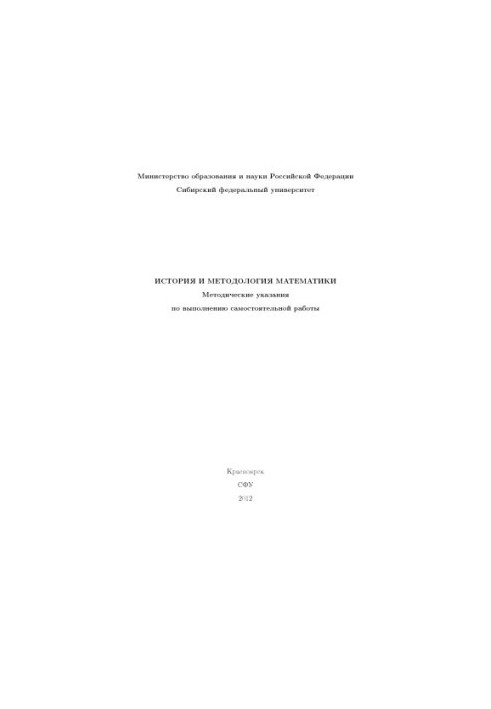Історія та методологія математики