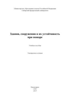 Buildings, structures and their stability in case of fire