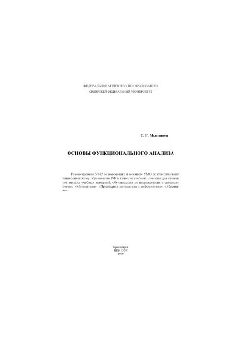 Основи функціонального аналізу