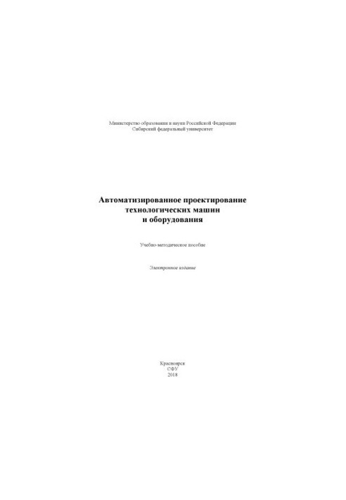 Automated design of technological machines and equipment