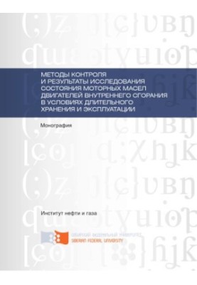 Control methods and results of the study of the state of internal combustion engine oils under long-term chromium conditions