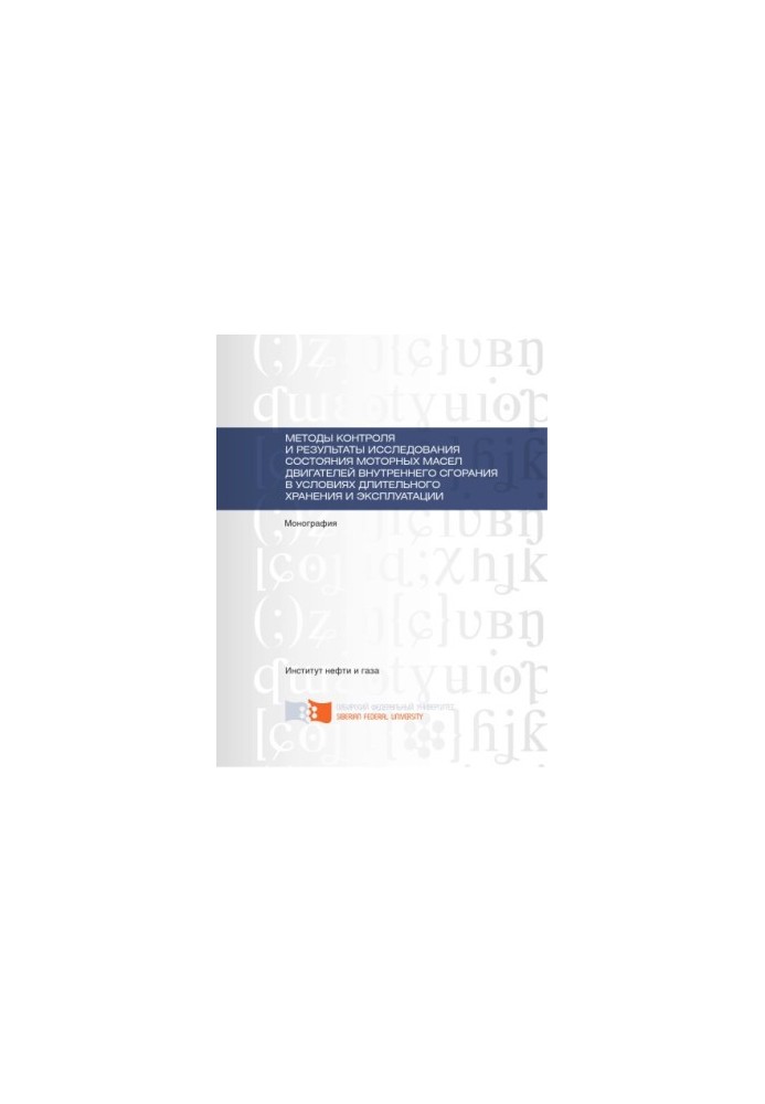 Control methods and results of the study of the state of internal combustion engine oils under long-term chromium conditions