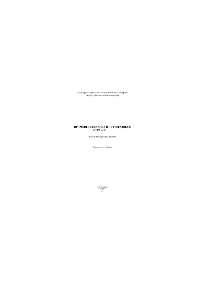 The use of steel in the oil and gas industry