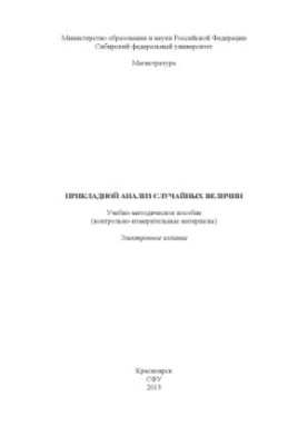 Applied analysis of random variables