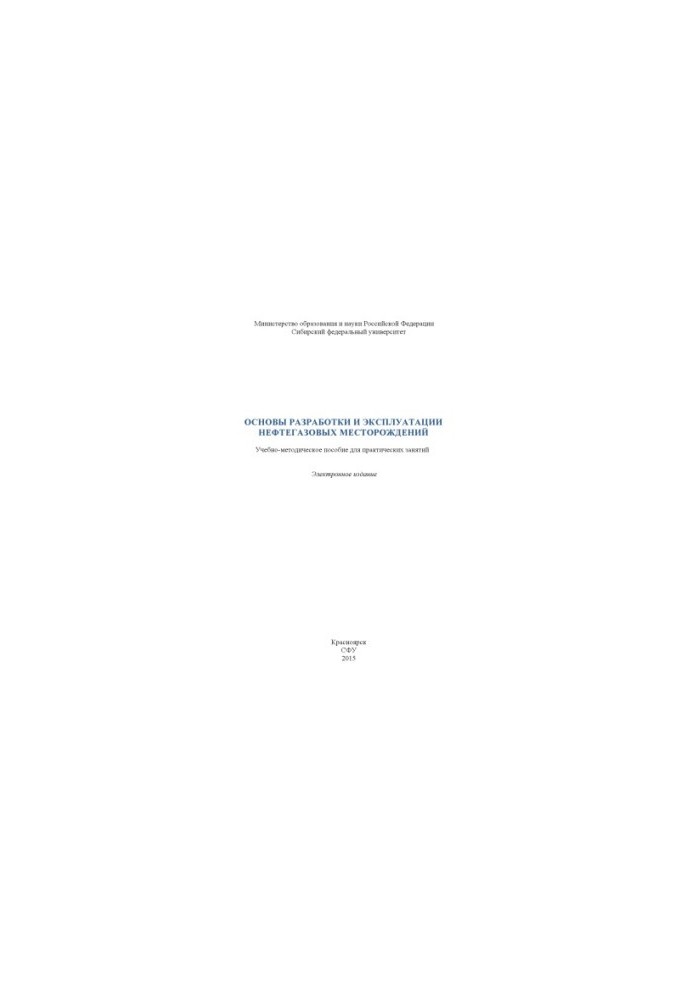 Basics of development and operation of oil and gas fields