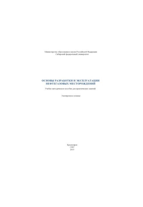 Basics of development and operation of oil and gas fields