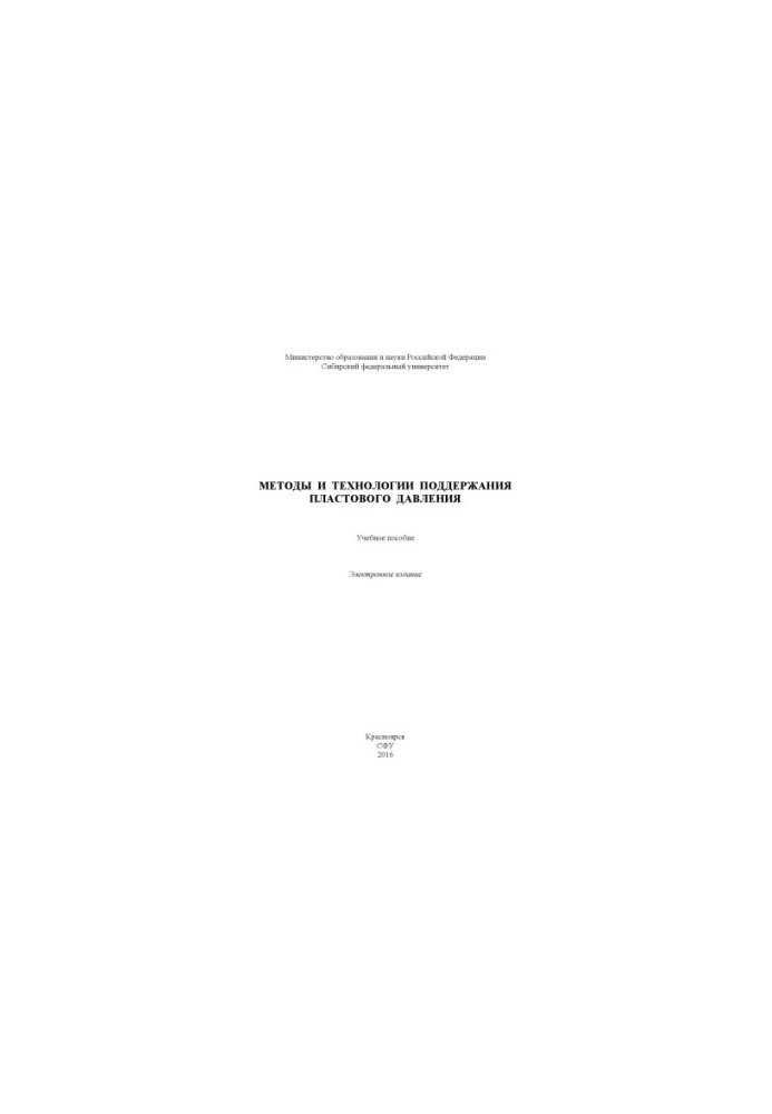 Methods and technologies for maintaining reservoir pressure