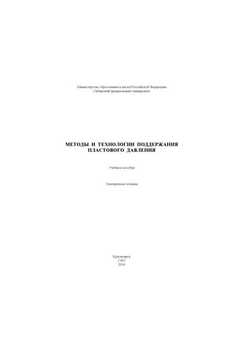 Methods and technologies for maintaining reservoir pressure