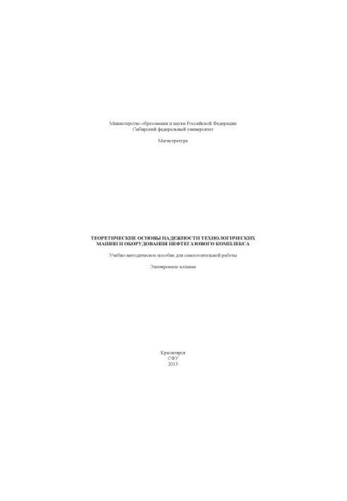 Theoretical bases of reliability of technological machines and equipment of NGK