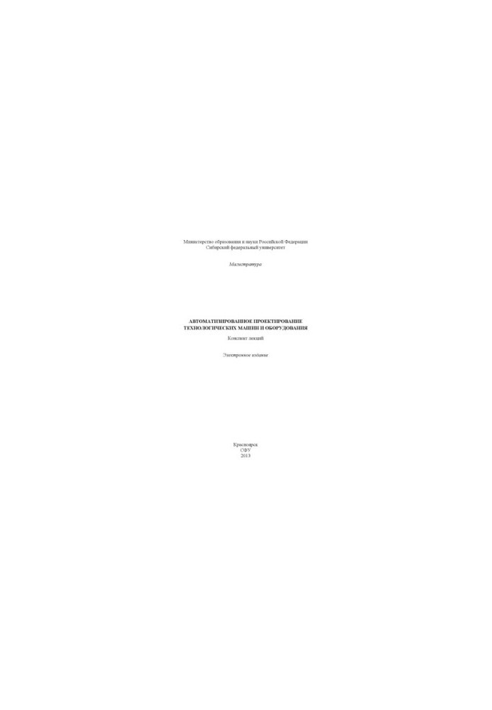 Automated design of technological machines and equipment