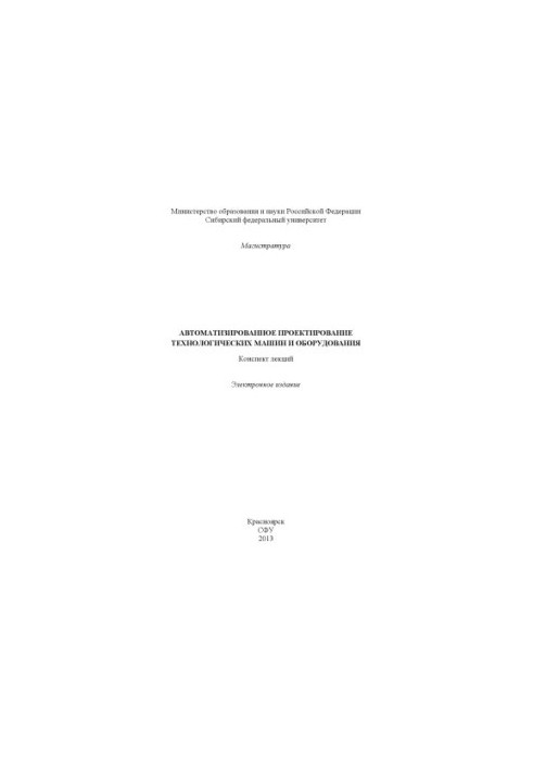 Automated design of technological machines and equipment