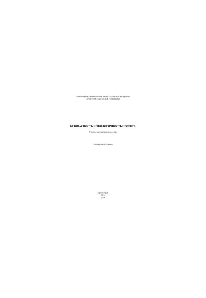 Safety and environmental friendliness of the project