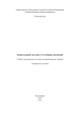 Applied analysis of random variables