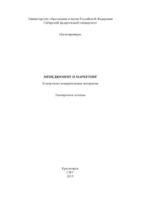 Менеджмент и маркетинг