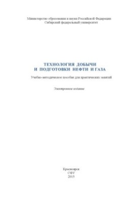Technology of oil and gas production and preparation
