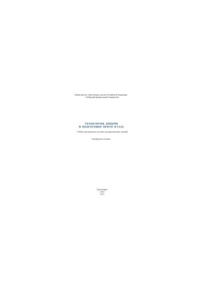 Technology of oil and gas production and preparation