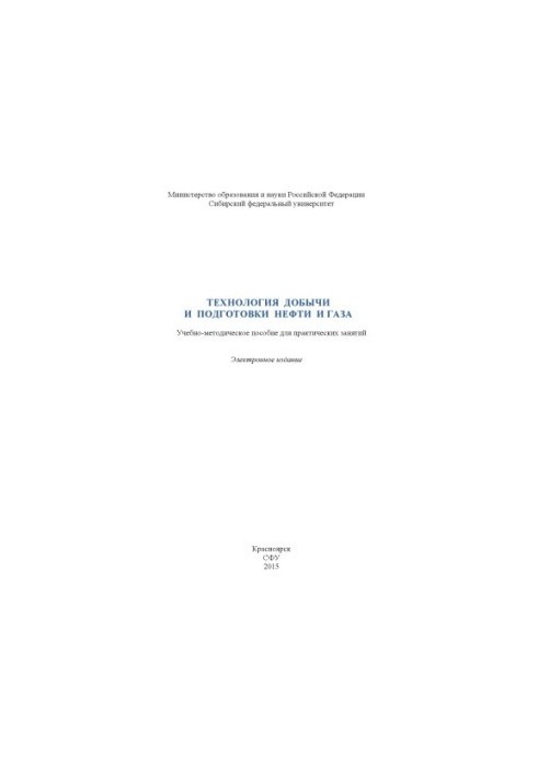 Technology of oil and gas production and preparation