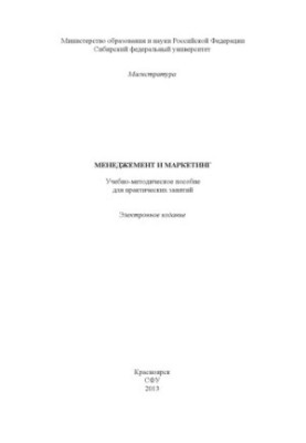 Менеджмент и маркетинг
