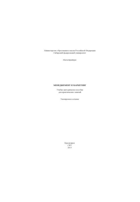 Менеджмент и маркетинг