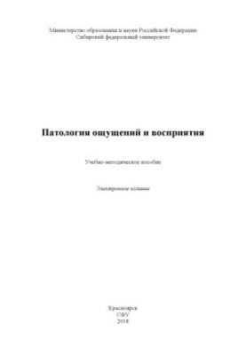 Pathology of sensations and perception