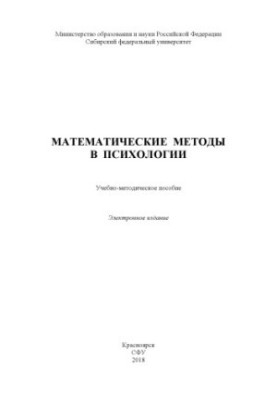 Mathematical Methods in Psychology