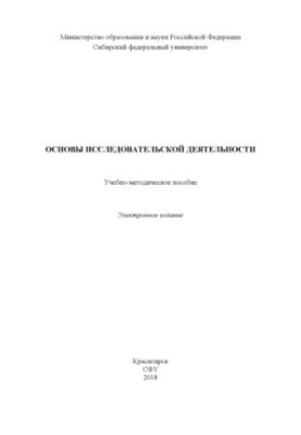 Foundations of research activities