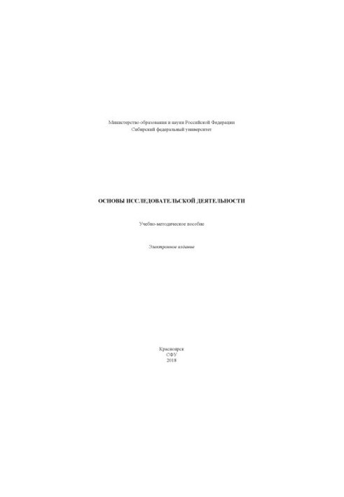 Foundations of research activities