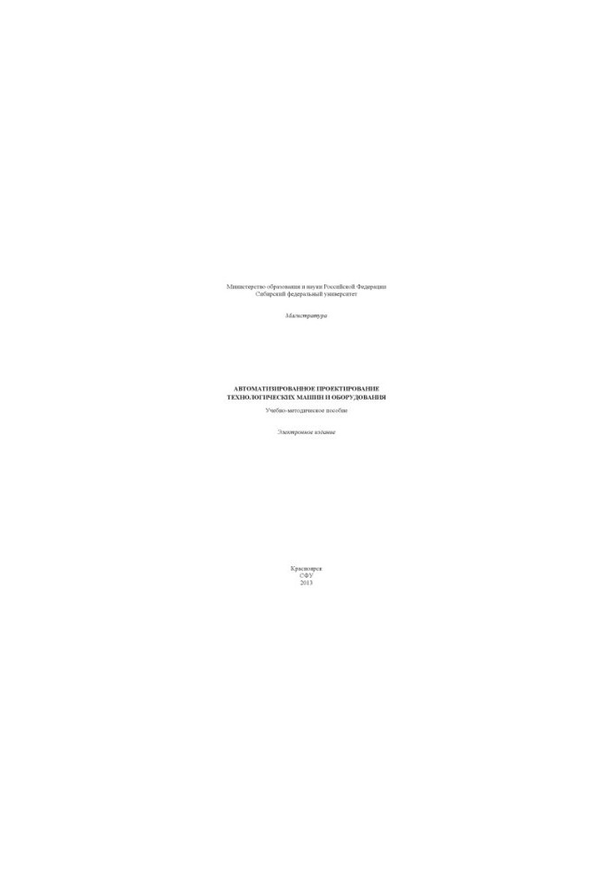 Automated design of technological machines and equipment