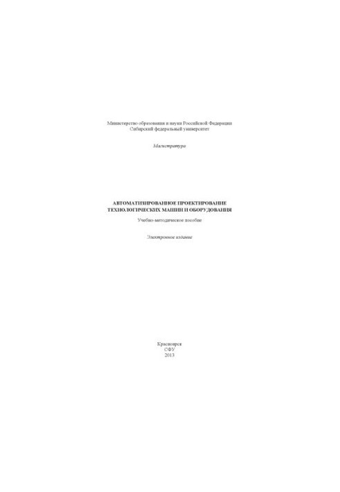 Automated design of technological machines and equipment