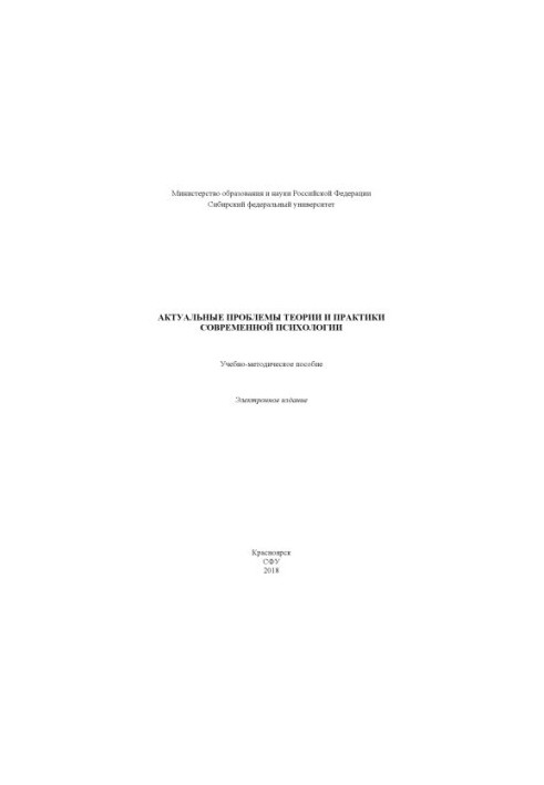 Actual problems of theory and practice of modern psychology