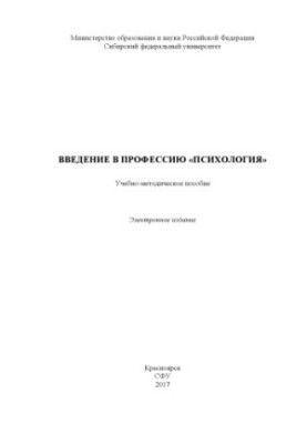 Вступ до професії "Психологія"