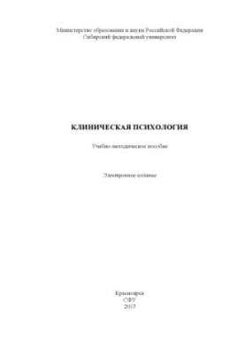 Clinical Psychology