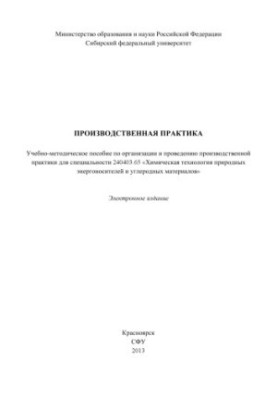 Виробнича практика
