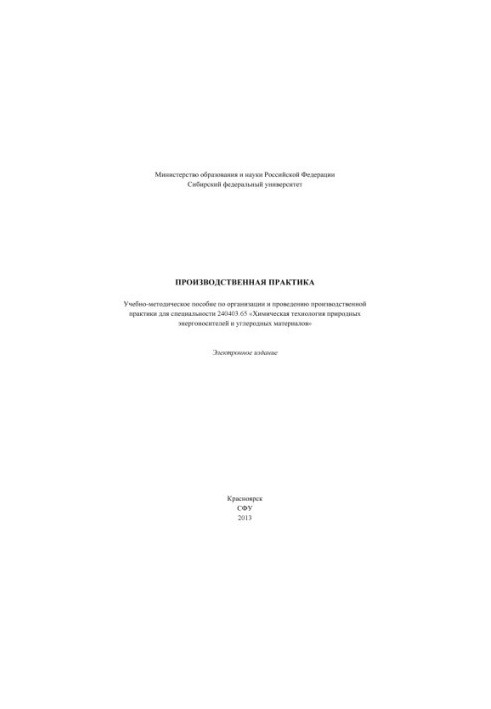 Виробнича практика