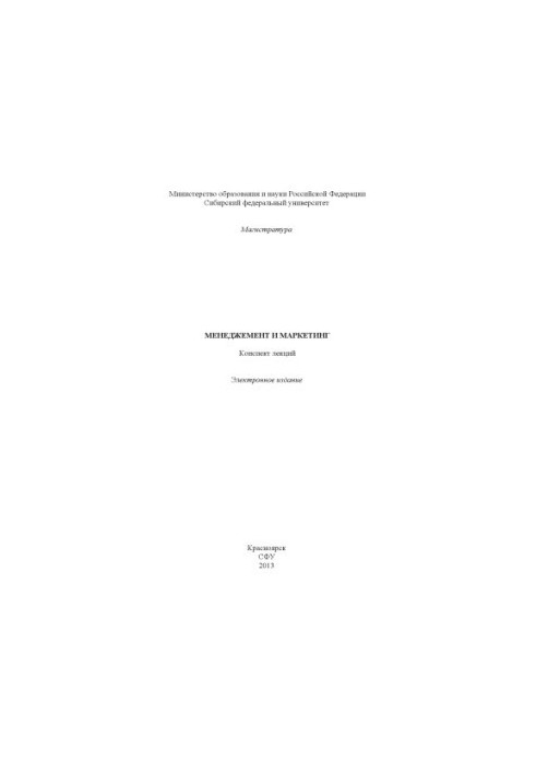Менеджмент и маркетинг