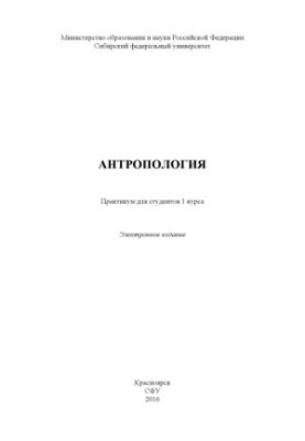 Антропологія